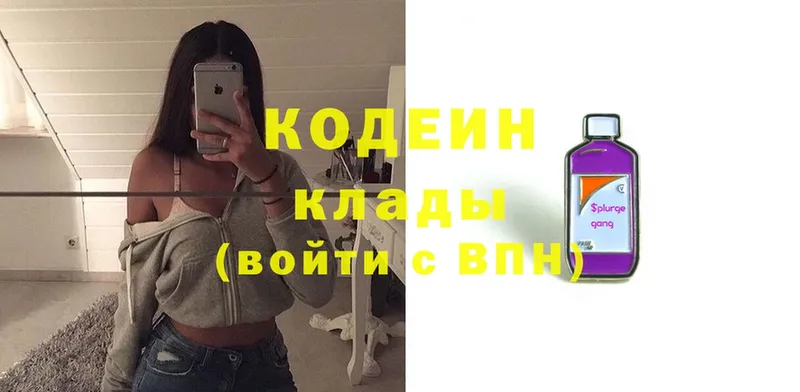 Кодеин Purple Drank  как найти наркотики  Высоцк 