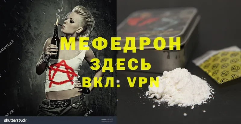 МЕФ mephedrone  Высоцк 