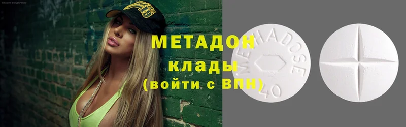 МЕТАДОН methadone  Высоцк 